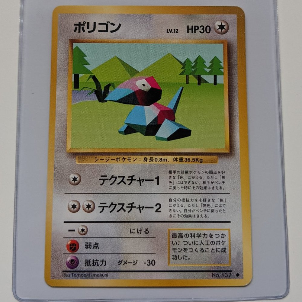 Porygon Non-Holo No #137 Japanese Base Set Unlimited Uncommon Pokemon Card